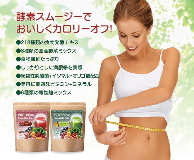 フルベジスムージーダイエット